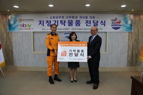 이베이코리아-소방동우회, 물품 2억 지원 post image