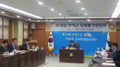 부여군, 자체평가 시스템 운영 군정성과 창출 post image