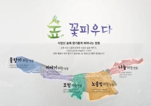 대한민국 1호 숲정원 식장산에 조성된다 post image