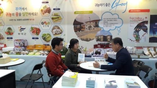 “귀농귀촌 1번지는 부여군” 박람회 참가 적극 홍보 post image