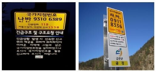 국가지점번호로 간척지 농민 안전 지킨다 post image