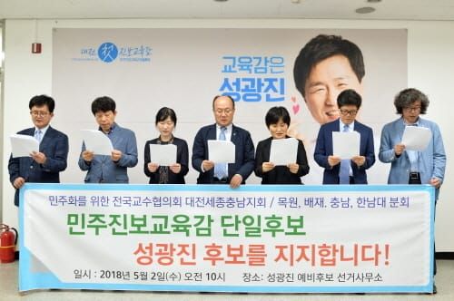 민교협 대전세종충남지회, 대전 4개 대학분회 post image