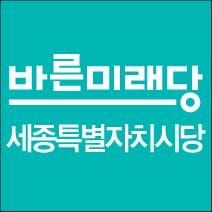 바른미래당 세종시의원 후보자 공천심사 실시 post image