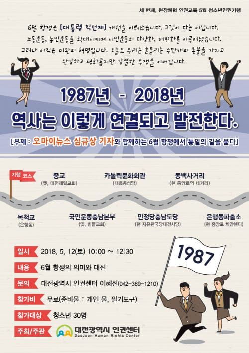6월 항쟁에서 통일의 길을 묻다 post image