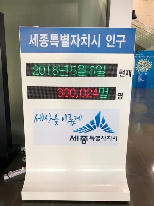 세종시, 인구 30만명 돌파 post image