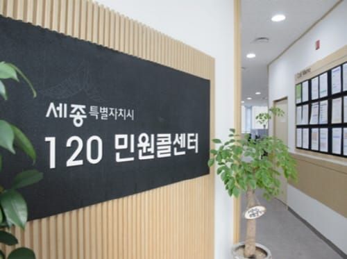 세종시 민원콜센터, ‘마음이음’ 통화연결 post image