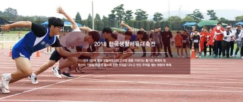 전국 생활체육인 화합·축제의 장 ‘활짝’ post image