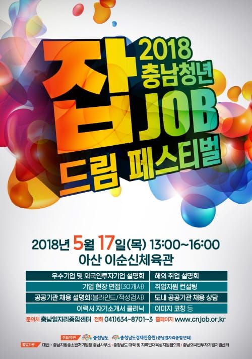 청년-우수·강소기업 ‘만남의 장’ 편다 post image