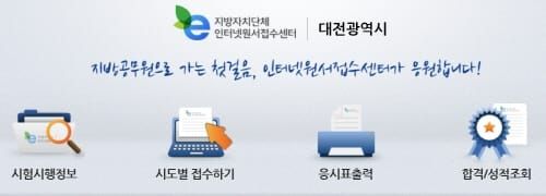 대전시, 9급 공무원 345명 선발한다 post image