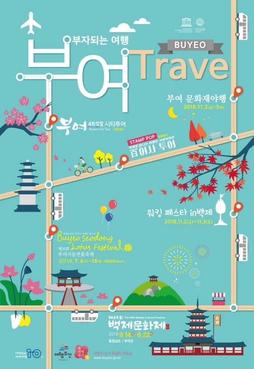 부여군, ‘부’자되는 ‘여’행 홍보 post image
