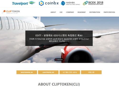 클립토큰 사용해 전 세계 항공권 구매…지불수단 사용처 확대 post image
