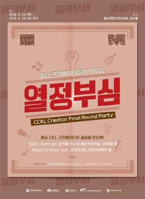 충남콘텐츠코리아랩 결실 한눈에 본다 post image