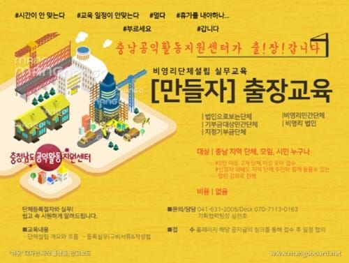 비영리단체 설립·등록 “어렵지 않아요” post image