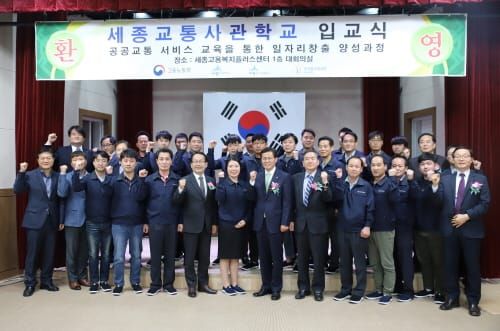 세종교통사관학교 인기, 협력사업 러브콜 잇따라... post image