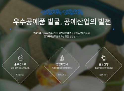대전시, 공예품대전 및 관광기념품 공모전 개최 post image