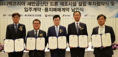 새만금개발청, ㈜유니텍코리아와 투자 계약 체결 post image