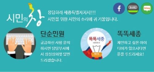 세종시, ‘시민 제안사업 예산에 반영한다’ post image