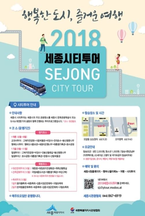 세종시 시티투어 2일 개통 post image