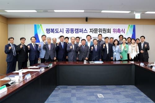 행복청, 「공동캠퍼스 자문위원회」 구성 post image