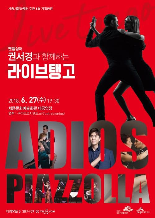 세종시문화재단, 27일 아르헨티나 라이브 정통 탱고 무대 올려 post image