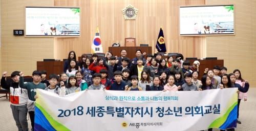 세종시의회 2018년 상반기 의회교실 성황리 마감 post image
