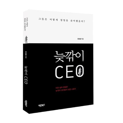 마흔 넘어 창업, 늦깎이 CEO들의 성공 스토리 post image