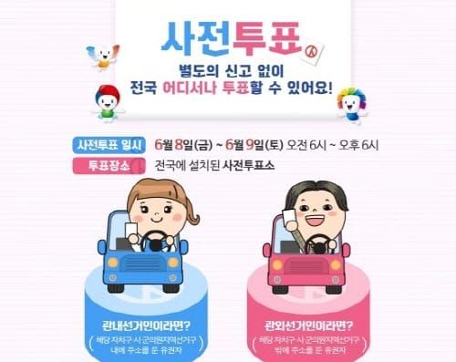 세종시 사전투표율 광역시 1위 post image