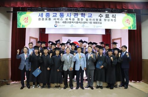 제1기 세종 교통사관학교, 첫 졸업생 22명 배출 ! post image