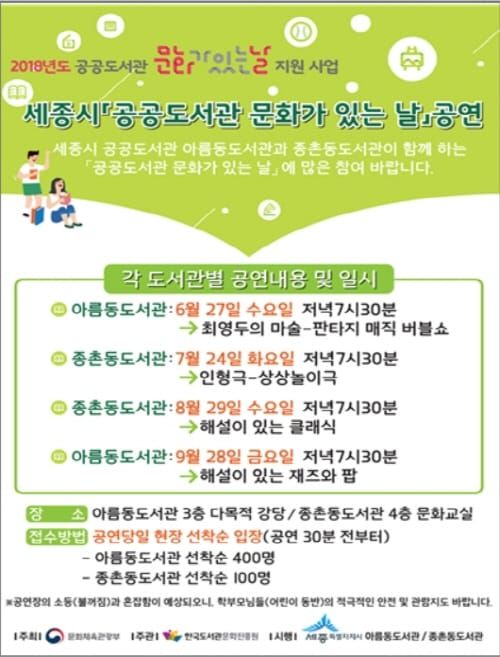 세종시, 공공도서관 문화공연 post image