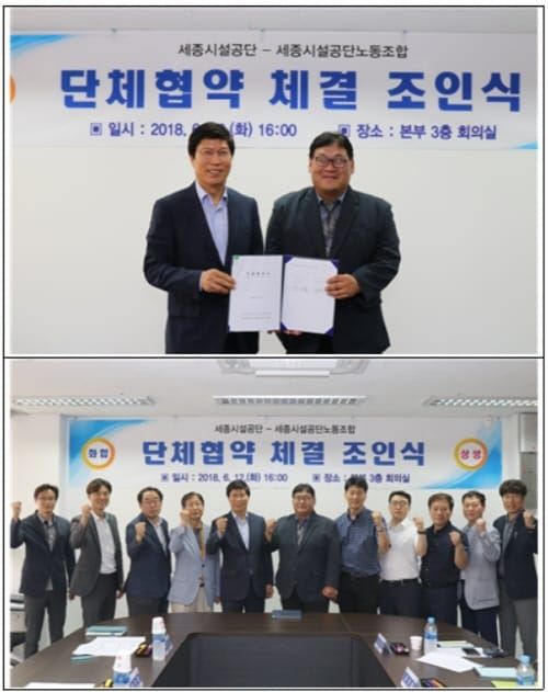 세종시설공단, 노사화합과 상생을 바탕으로 한 단체협약 체결 post image