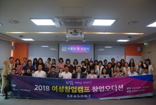 세종혁신센터, 2018 여성창업캠프.창업오디션 시즌2 개최 post image