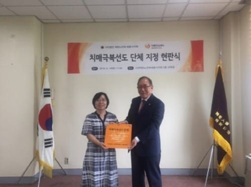 세종치매센터, 대한노인회세종시지회 치매극복단체 지정 post image