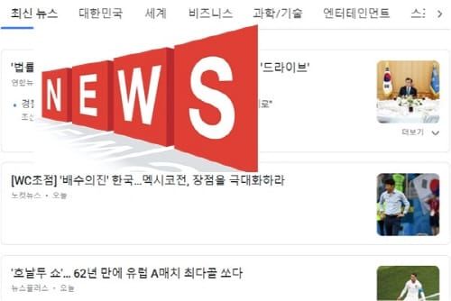 인터넷뉴스 기사당 13.2개 광고 노출… 모바일은 7.4개 post image