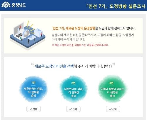 민선7기 도정 비전 함께 만들어요 post image