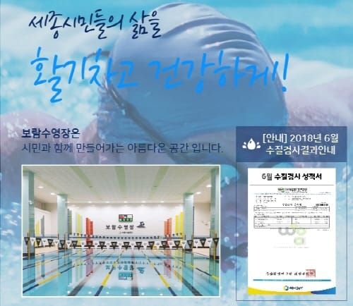 세종시설공단, 보람수영장 여름방학 특별강좌 개설 post image