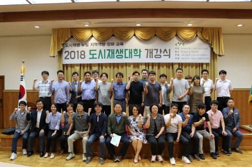 대전의 도시재생을 이끌 전문가 양성 post image