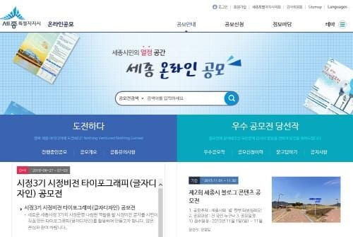 세종시, 시정슬로건 서체 공모 post image