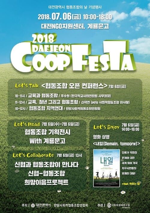 2018 대전광역시 협동조합주간행사 개최 post image