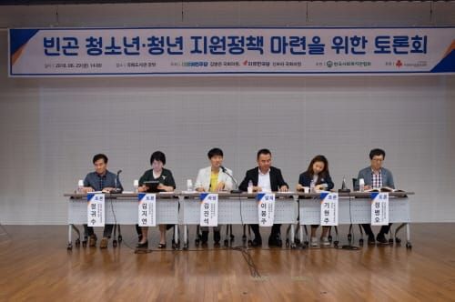 복지·정책 전문가, 빈곤 청소년·청년 지원 정책 마련 위한 국회토론회 진행 post image