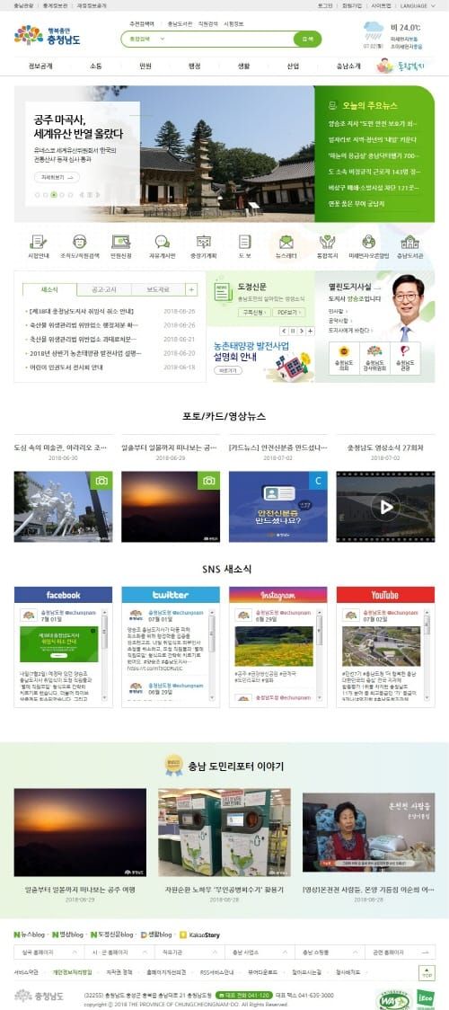 “충남도 홈페이지 모바일 이용 쉬워진다” post image