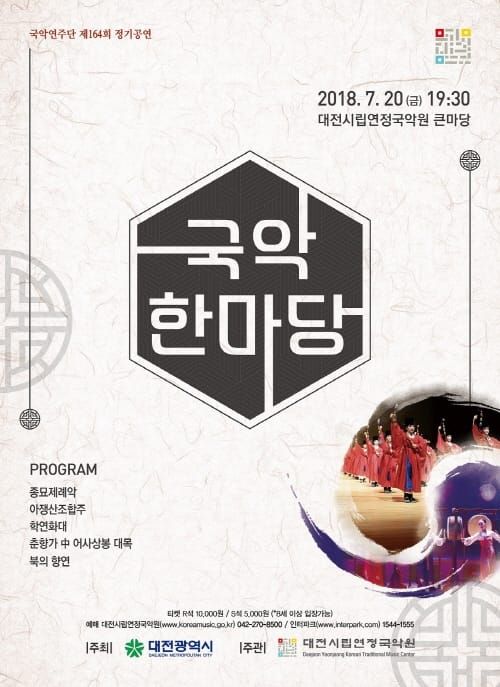 시립연정국악원, 제164회 정기공연 ‘국악 한마당’ 개최 post image