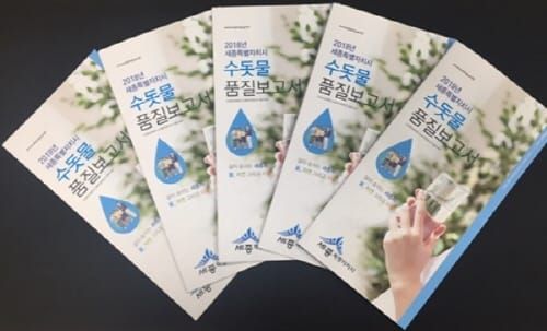 세종시, 수돗물품질보고서 발간 post image