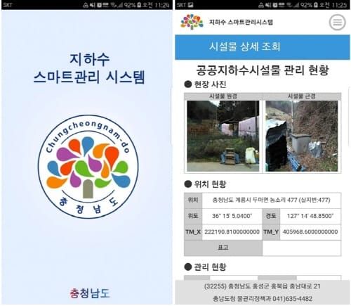 ‘공공지하수의 모든 것’ 스마트폰으로 본다 post image