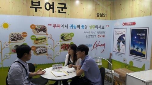 부여군, 귀농귀촌 1번지로 오세요 post image