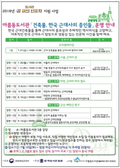 아름동‘길 위의 인문학’강좌 운영 post image