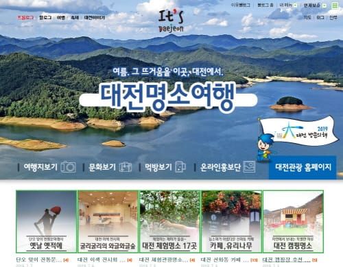 대전시 관광블로그 인기 급상승, 홍보효과 ‘최고’ post image