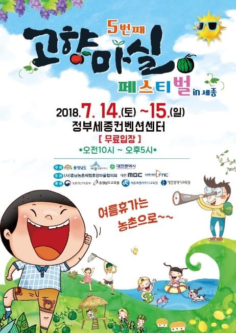 세종시 고향마실페스티벌~ post image