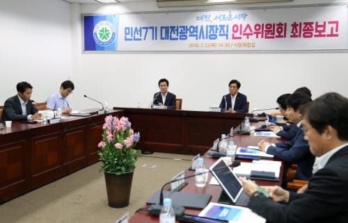 희망찬 민선7기 대전시정의 새로운 방향제시 post image