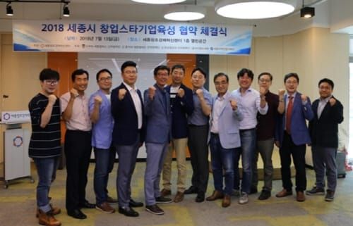 세종시 창업벤처기관 공동 보육 첫 걸음 post image