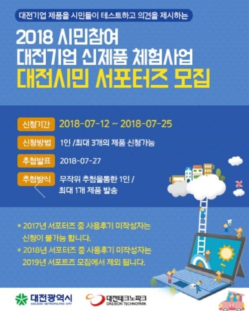 대전기업 신제품 사용하고 후기 남겨주세요 post image